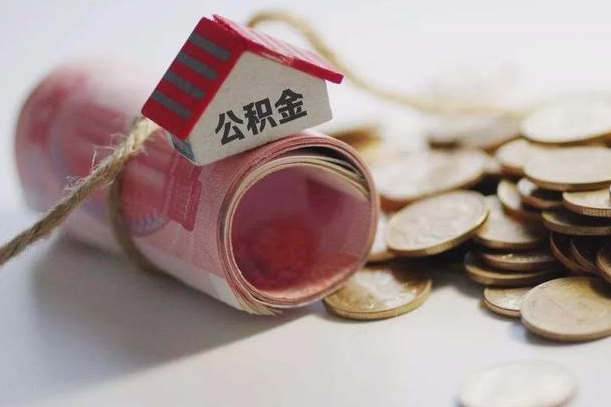 桂平离职提取公积金条件（离职提取住房公积金需要什么手续）
